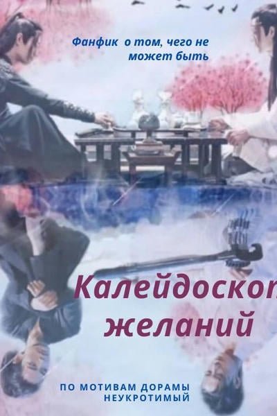 Обложка книги «Калейдоскоп желаний»